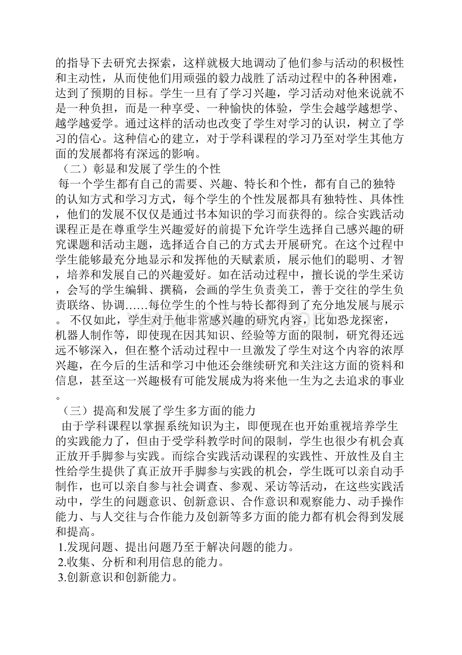 浅析农村小学综合实践活动课.docx_第2页