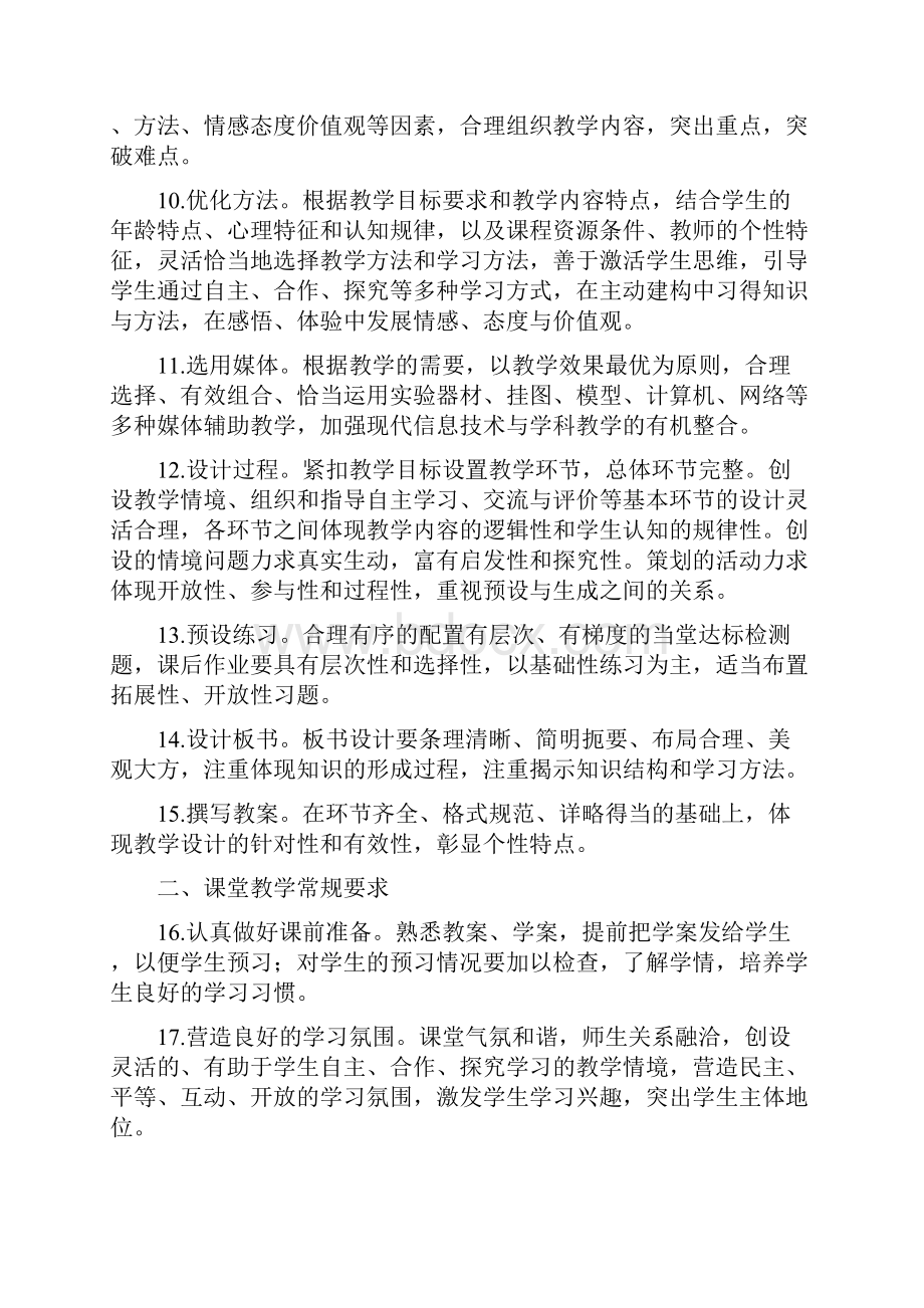 赣州市中小学教育教学常规.docx_第3页