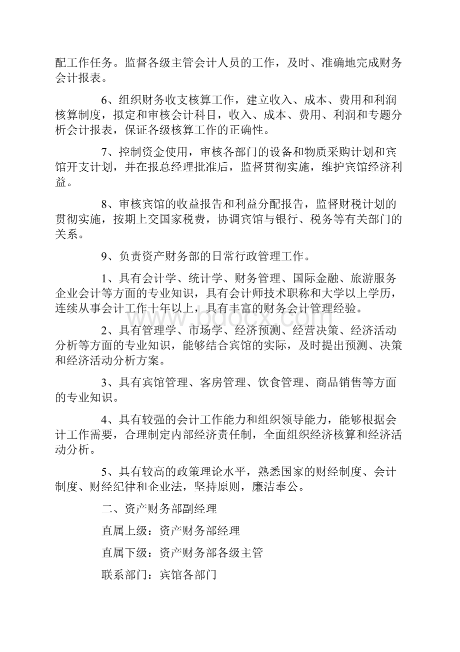 财务副经理工作总结精选多篇.docx_第2页