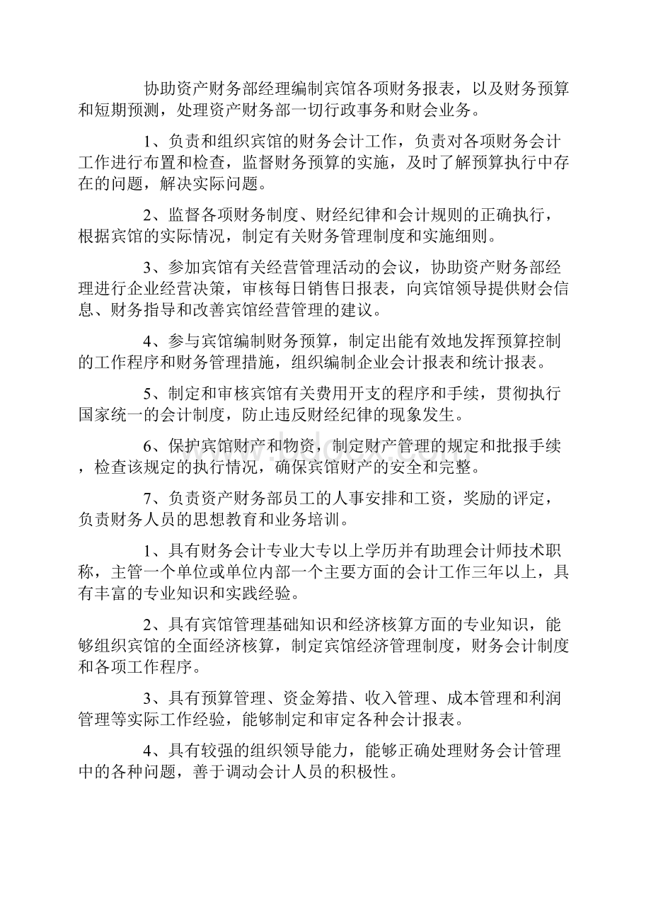 财务副经理工作总结精选多篇.docx_第3页