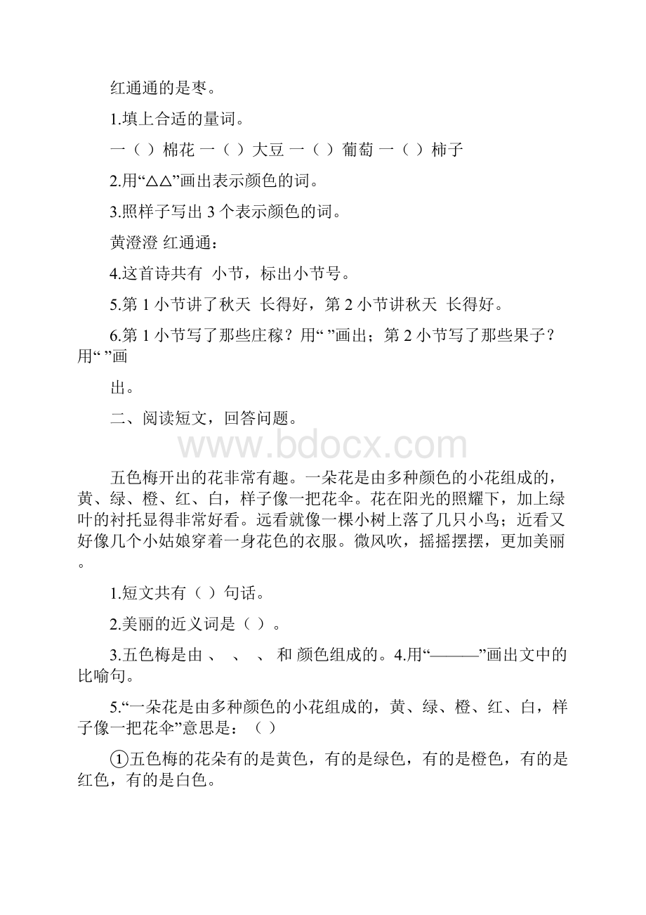 新版统编部编版二年级语文上册课外阅读专项复习题及答案名师版.docx_第3页