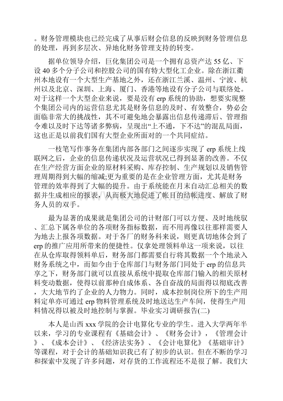 毕业实习调研报告.docx_第2页