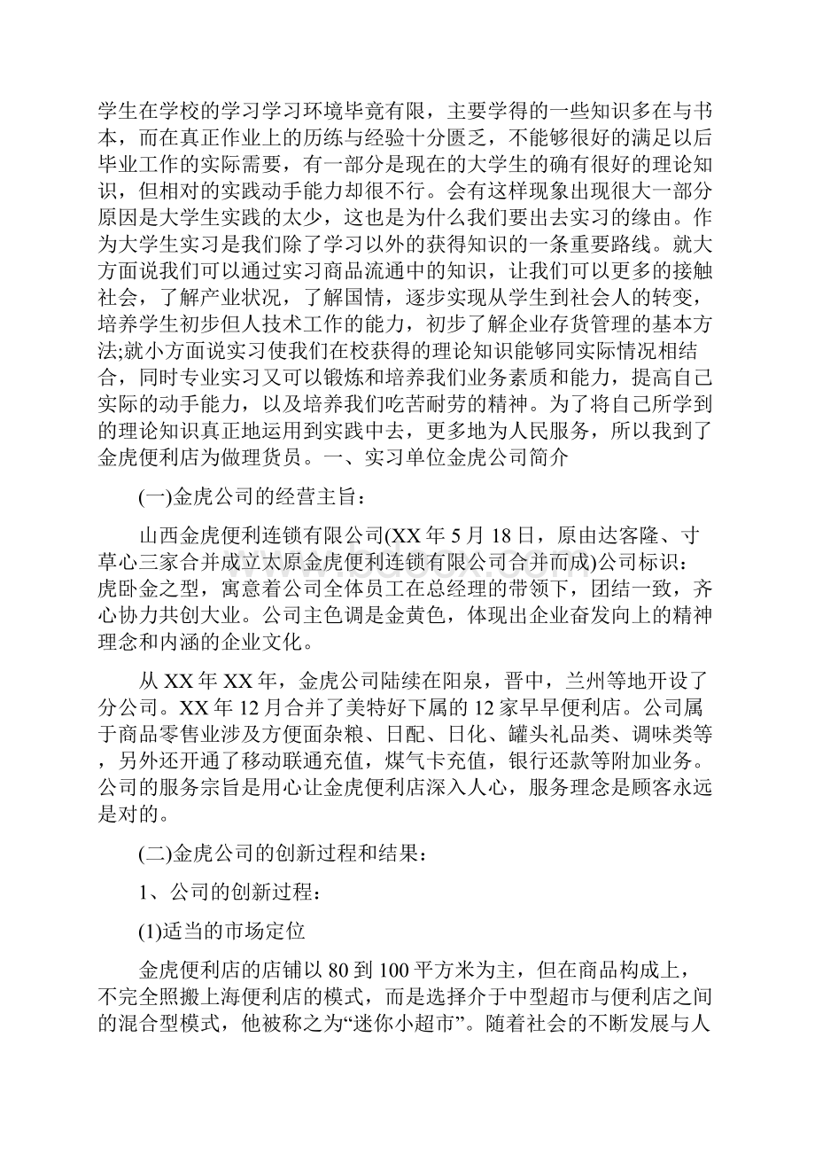 毕业实习调研报告.docx_第3页