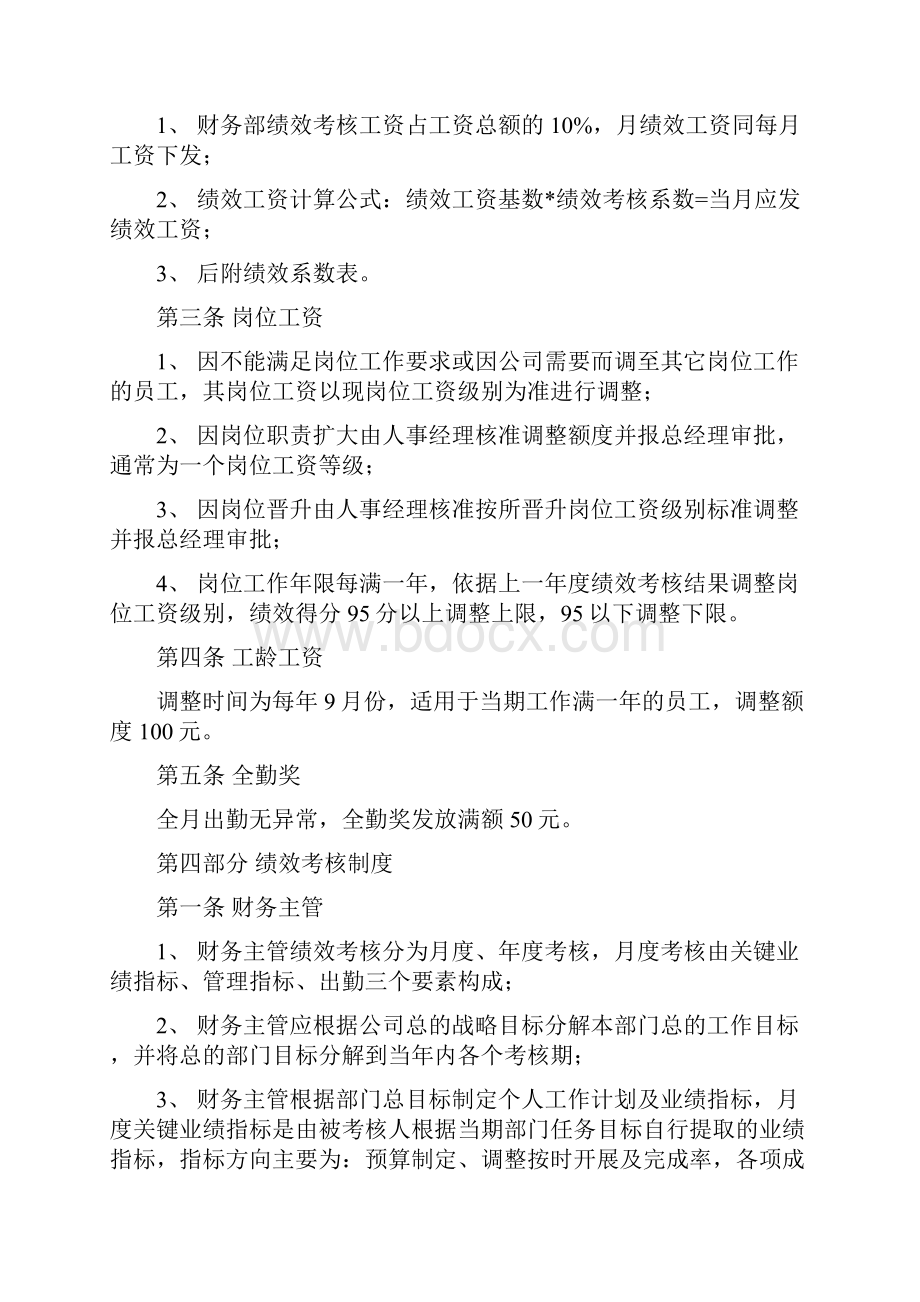 财务部绩效方案.docx_第3页