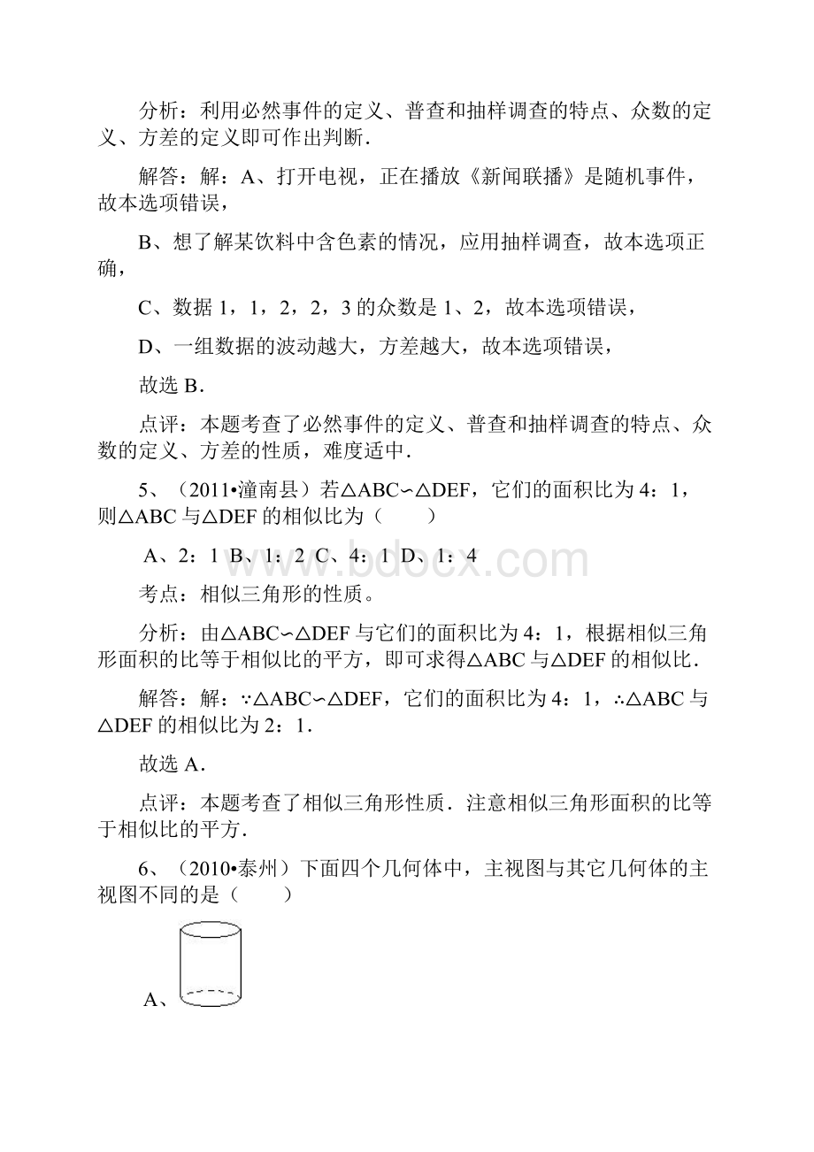 重庆潼南解析版.docx_第3页