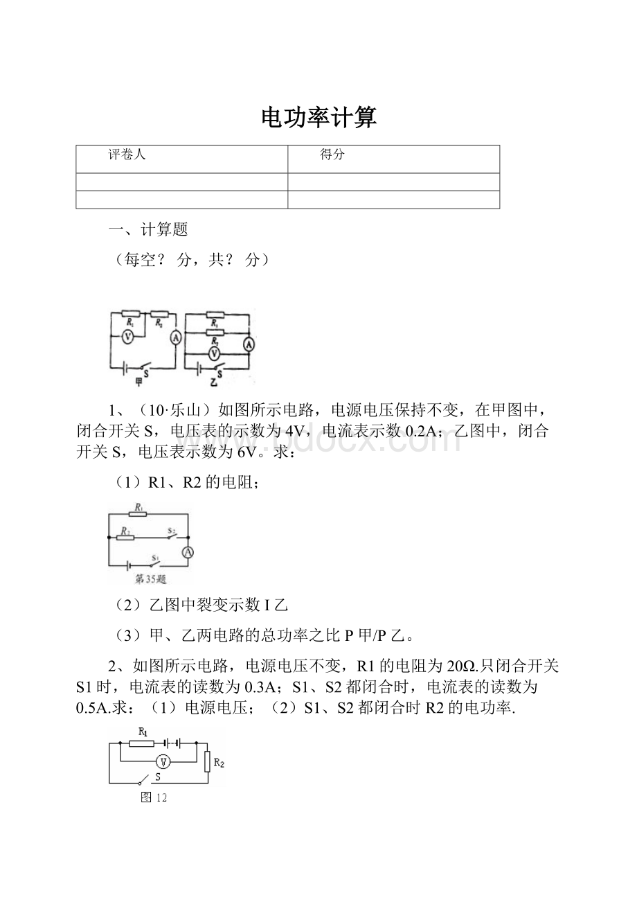 电功率计算.docx