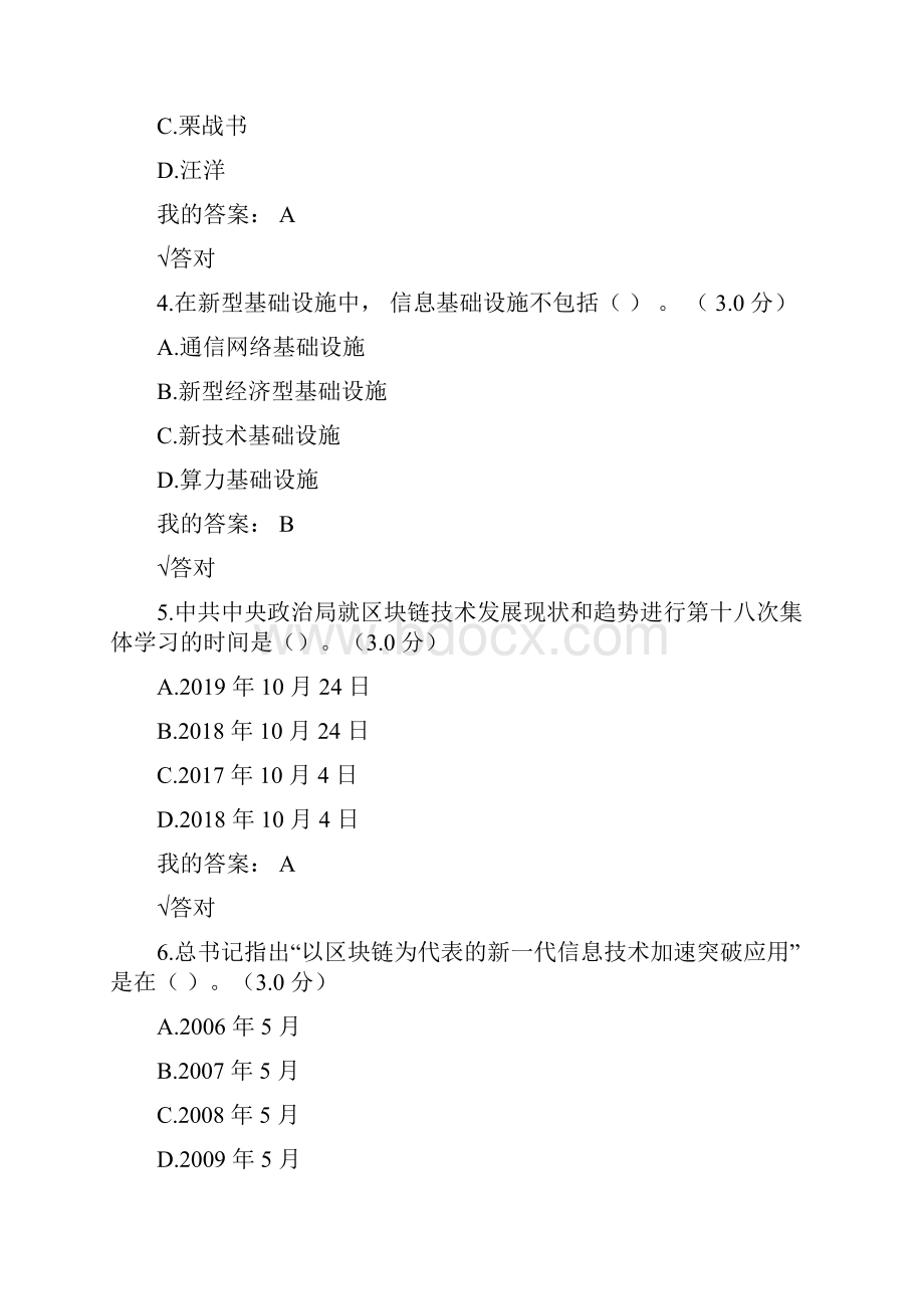 最新天津市专技人员继续教育公需课区块链题库及答案.docx_第2页