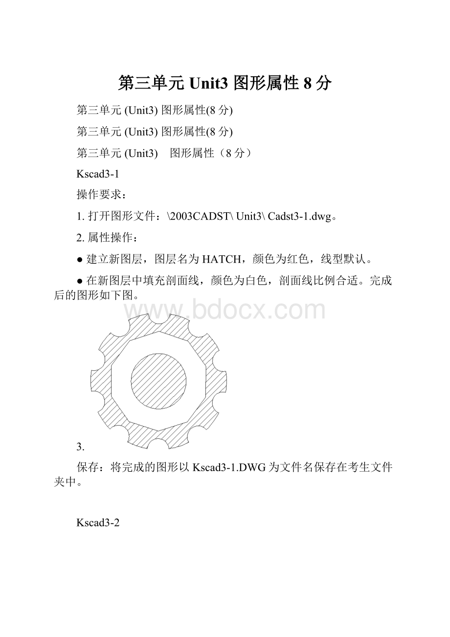 第三单元 Unit3 图形属性8分.docx_第1页