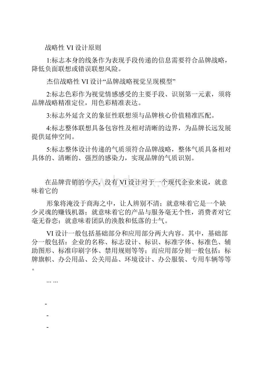 I设计项目明细清单一览表全.docx_第2页