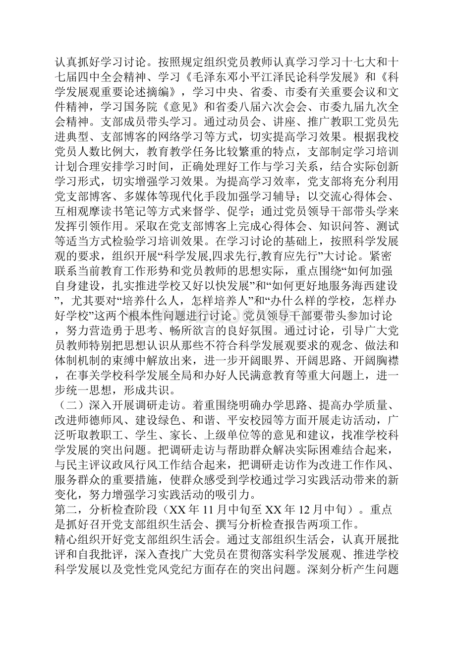 闽安中学开展深入学习实践科学发展观活动具体实施措施和解决方案.docx_第3页