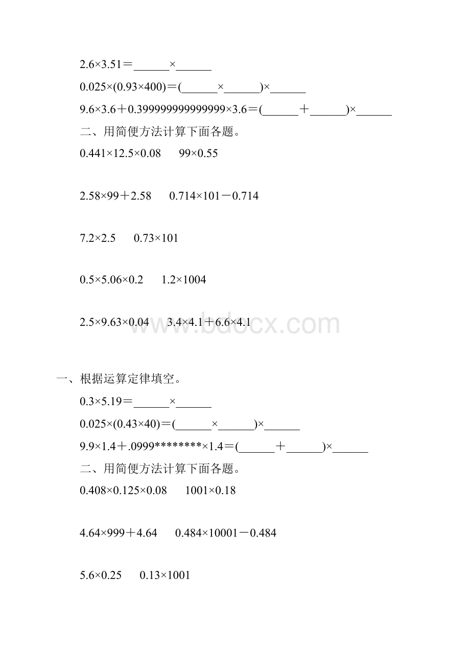 五年级数学上册小数乘法简便计算精选 54.docx_第3页