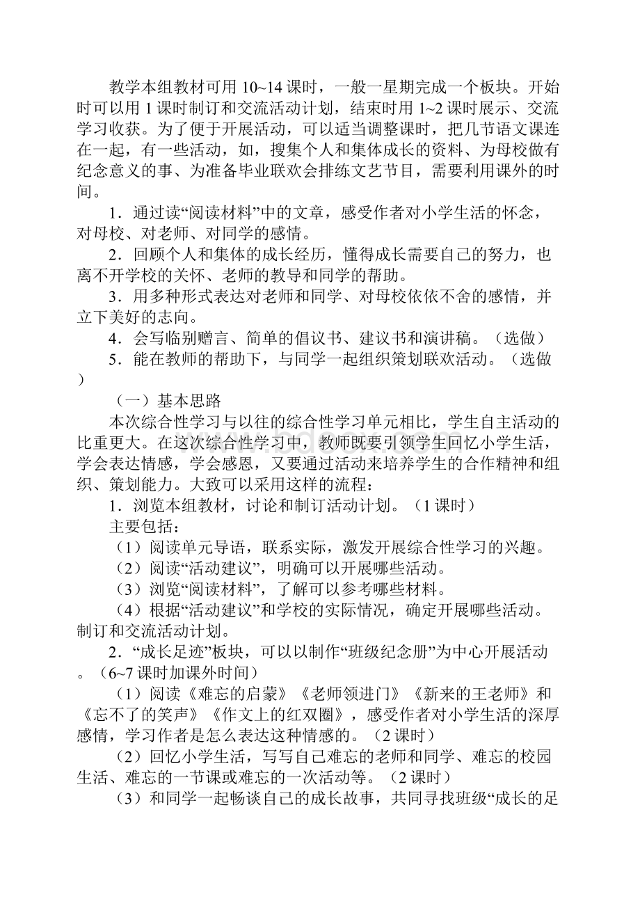 人教版六年级语文下册《综合性学习难忘小学生活》整体教学设计二则名师版.docx_第2页