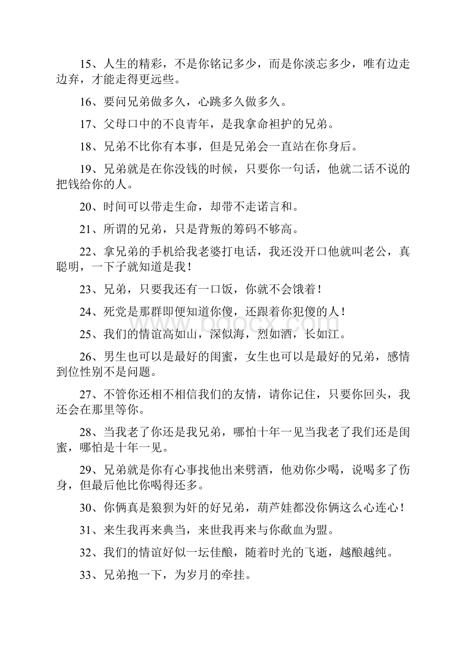 关于失去兄弟的说说.docx_第2页