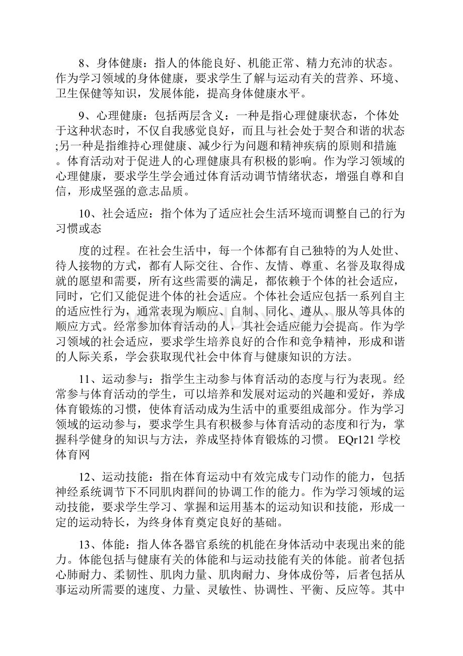 体育教师招聘完整版复习资料.docx_第2页