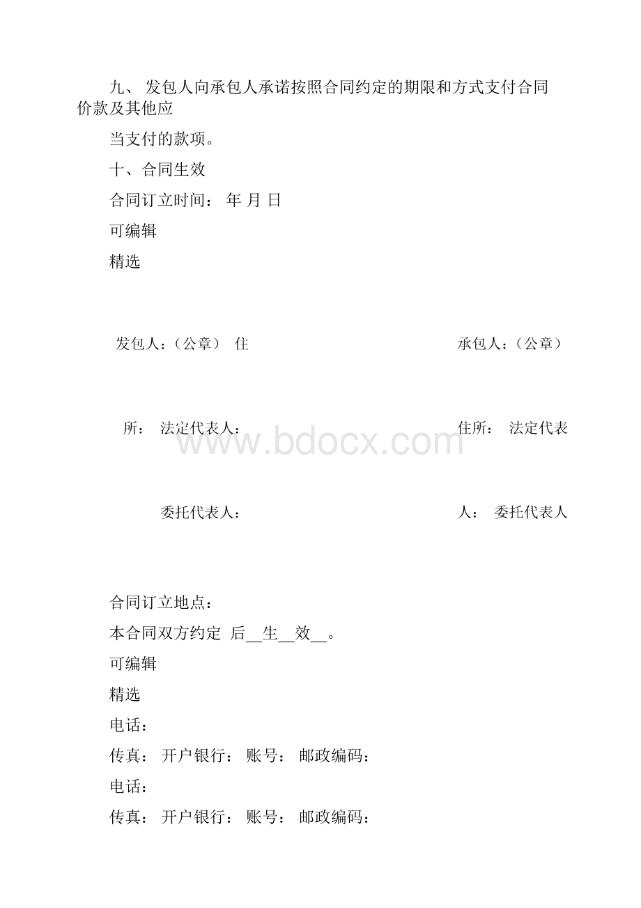 建设工程示范文本.docx_第3页