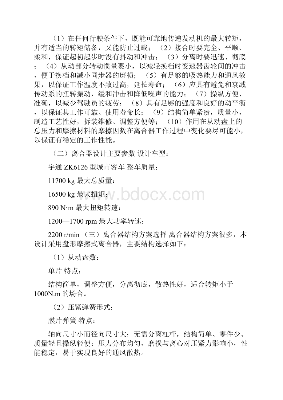 离合器设计说明书最终.docx_第3页