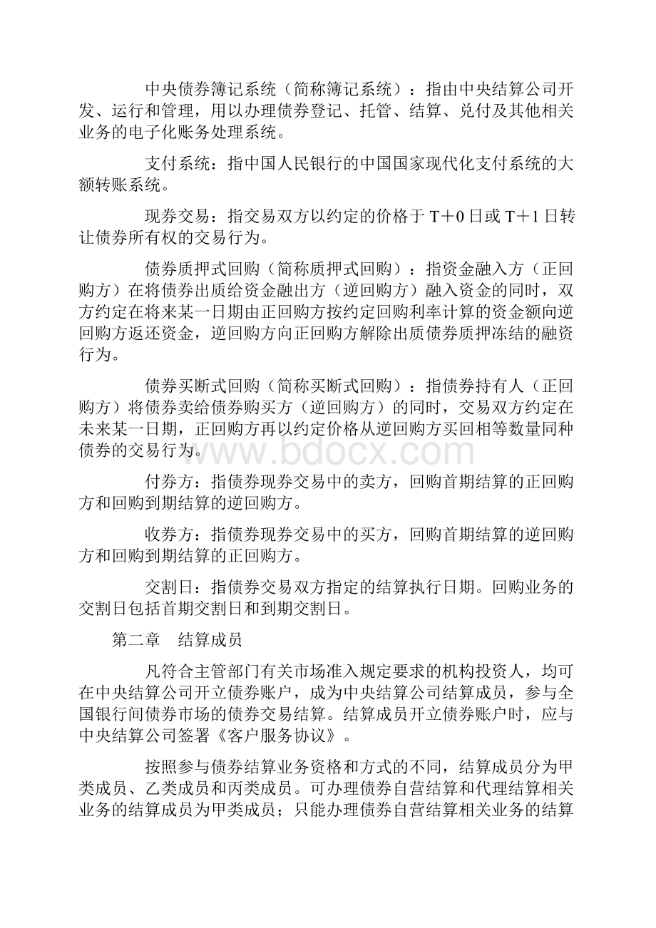 中债登结算规则.docx_第2页