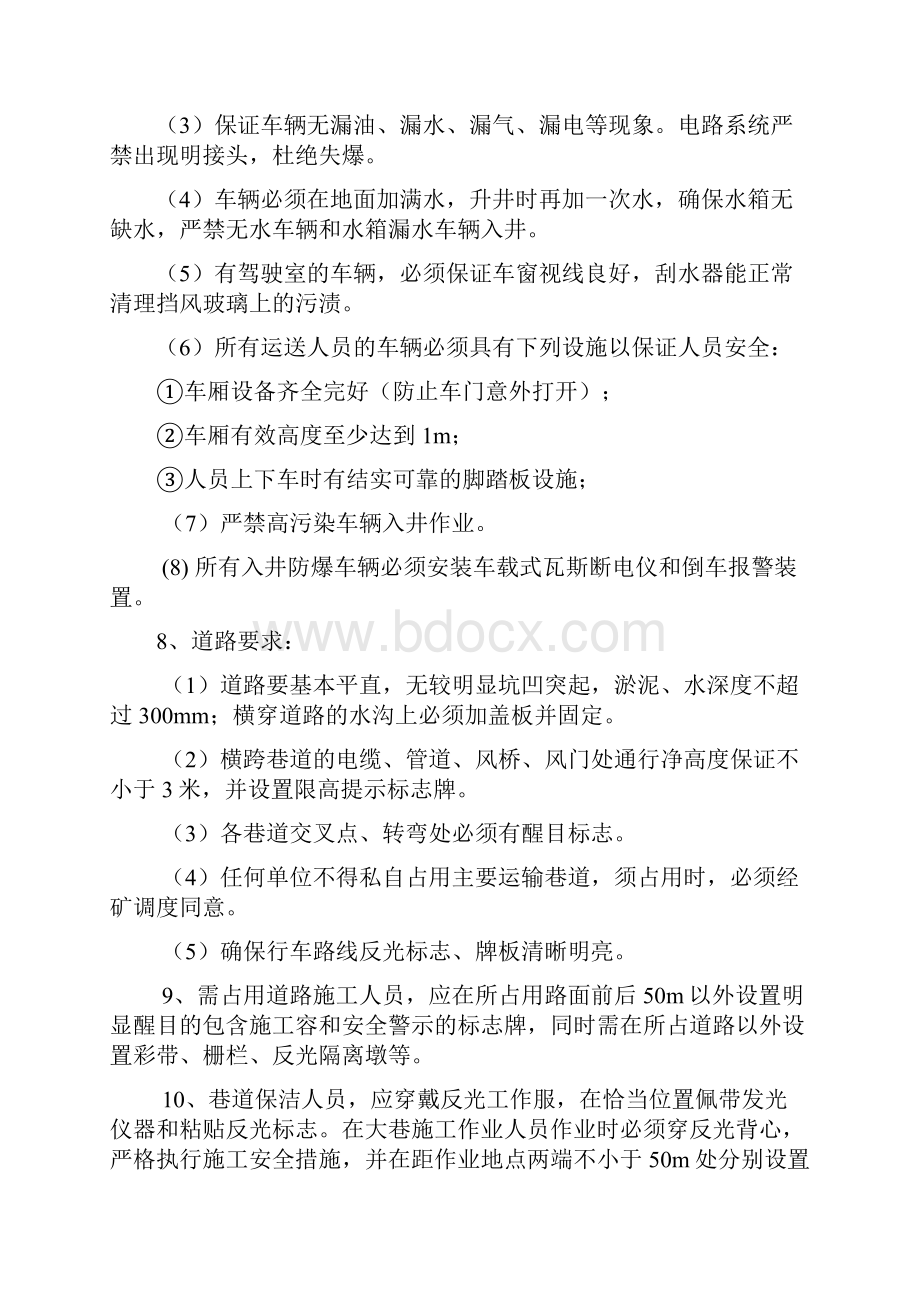 胶轮车队管理系统规章制度.docx_第3页