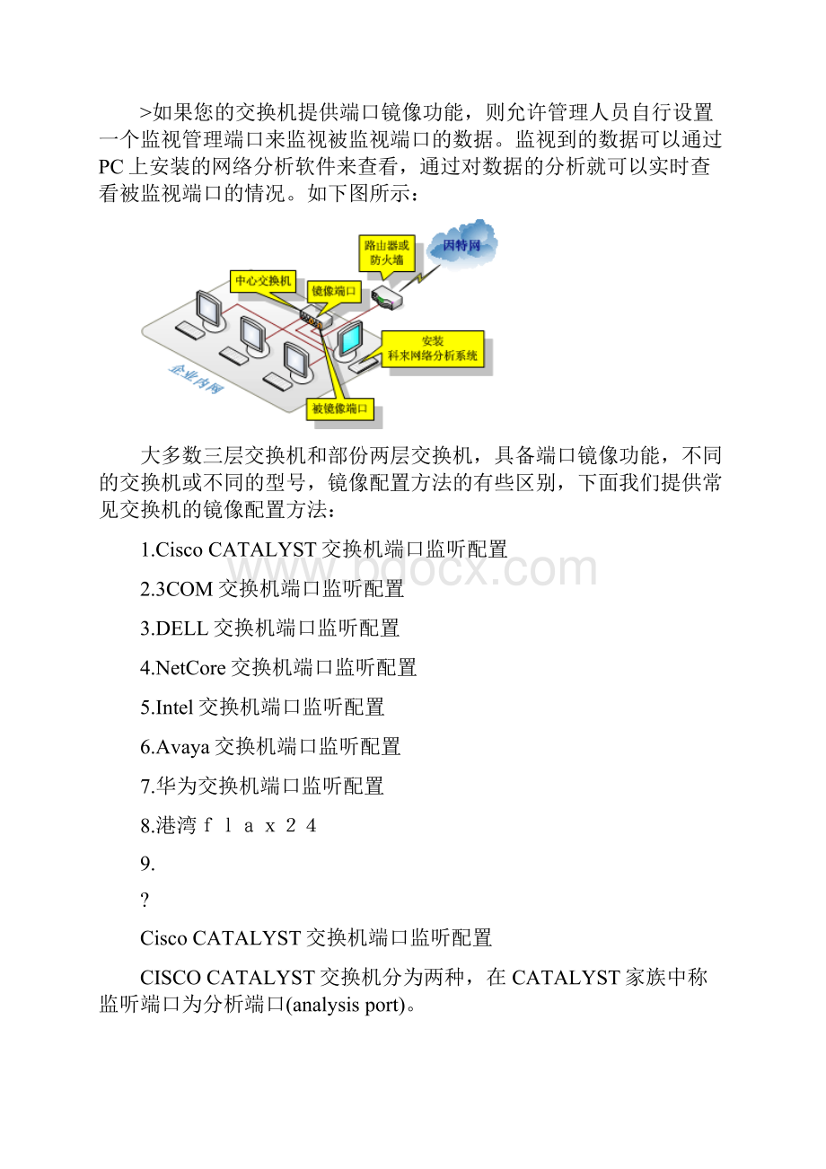 常用品牌交换机端口镜像.docx_第2页