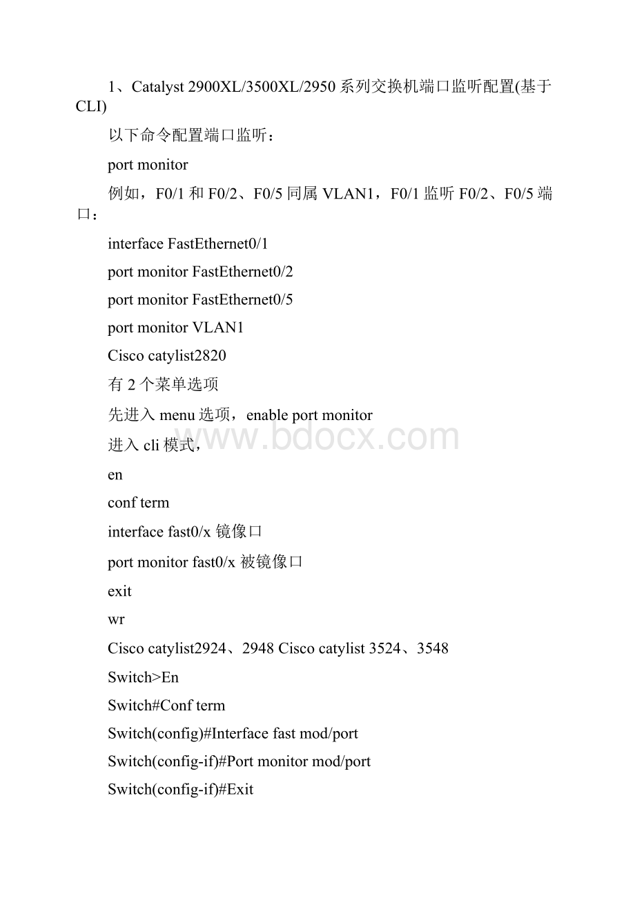常用品牌交换机端口镜像.docx_第3页