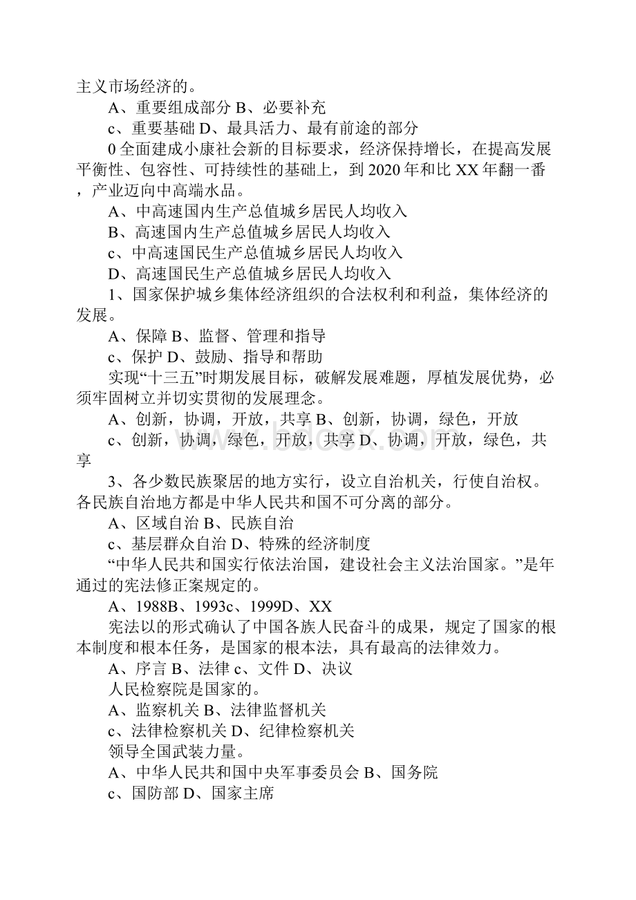 司法局学习《宪法》知识试题.docx_第2页