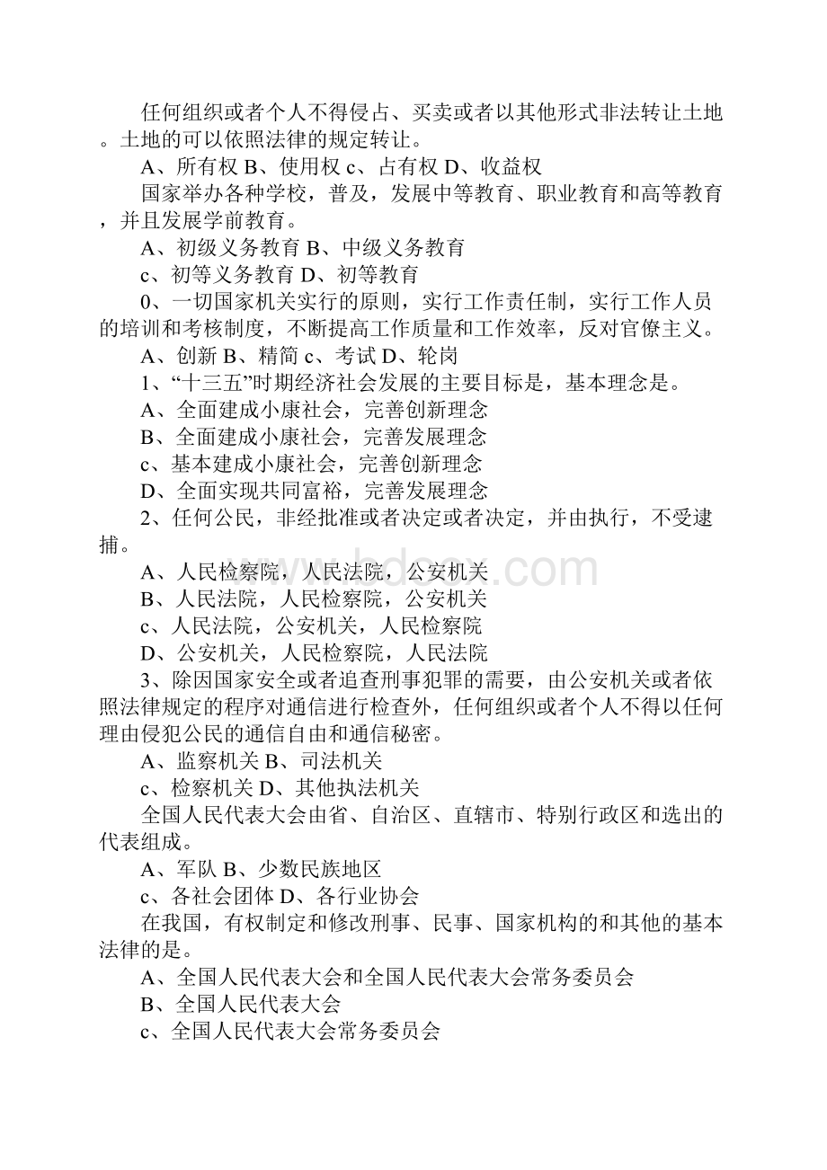 司法局学习《宪法》知识试题.docx_第3页