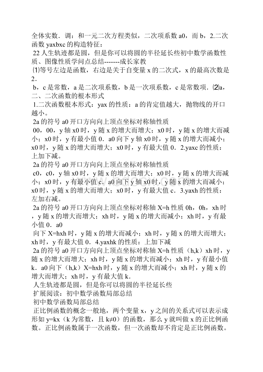 初中数学经典函数图像性质总结.docx_第3页