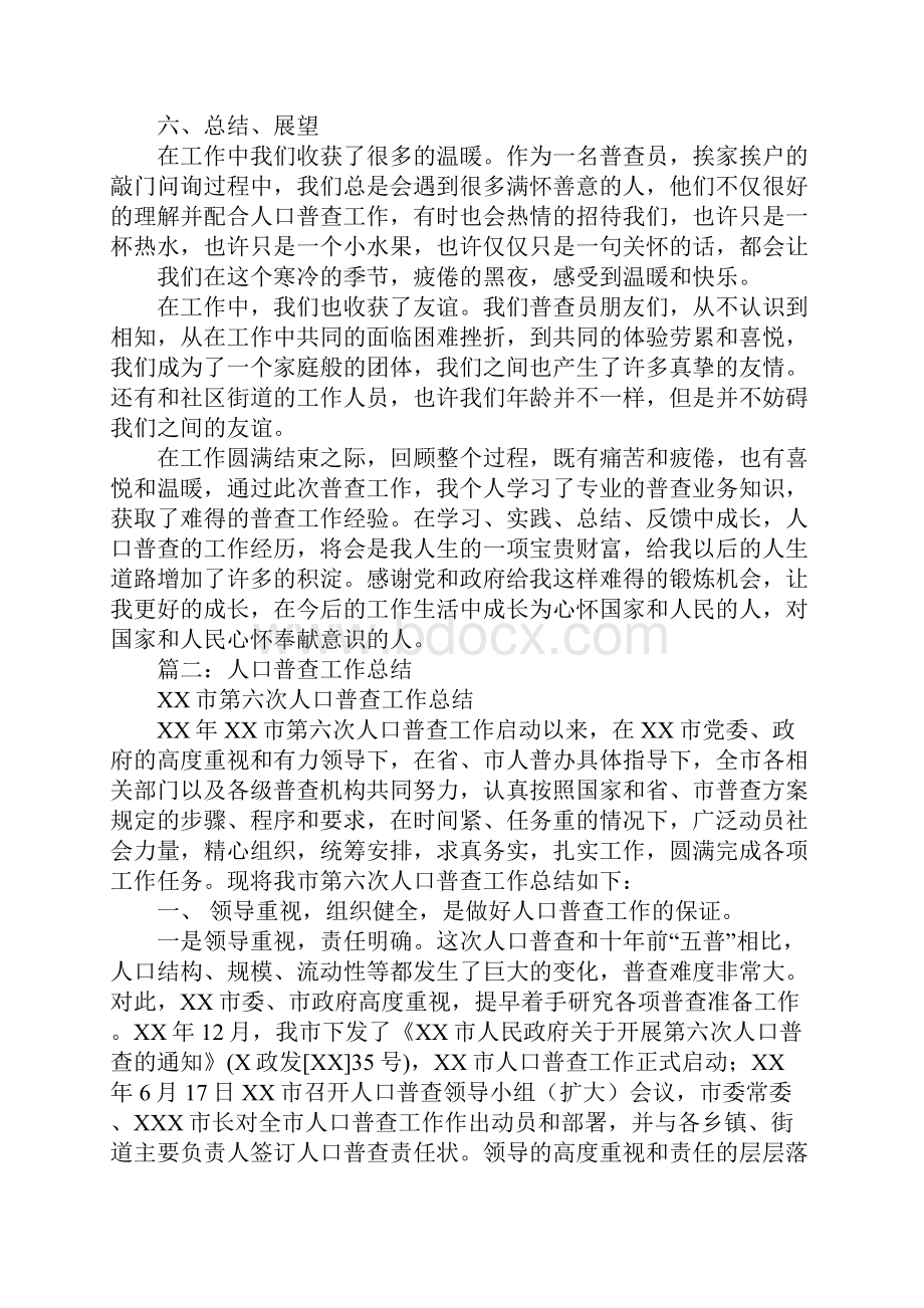 人口普查个人工作总结.docx_第3页