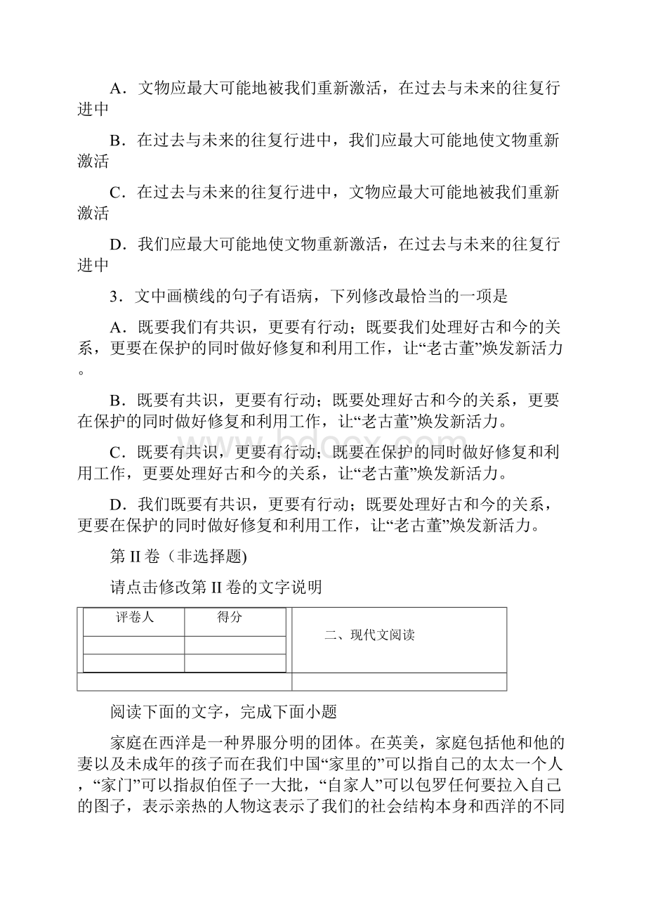 学年四川省成都市高三第一次诊断性检测语文试题.docx_第2页