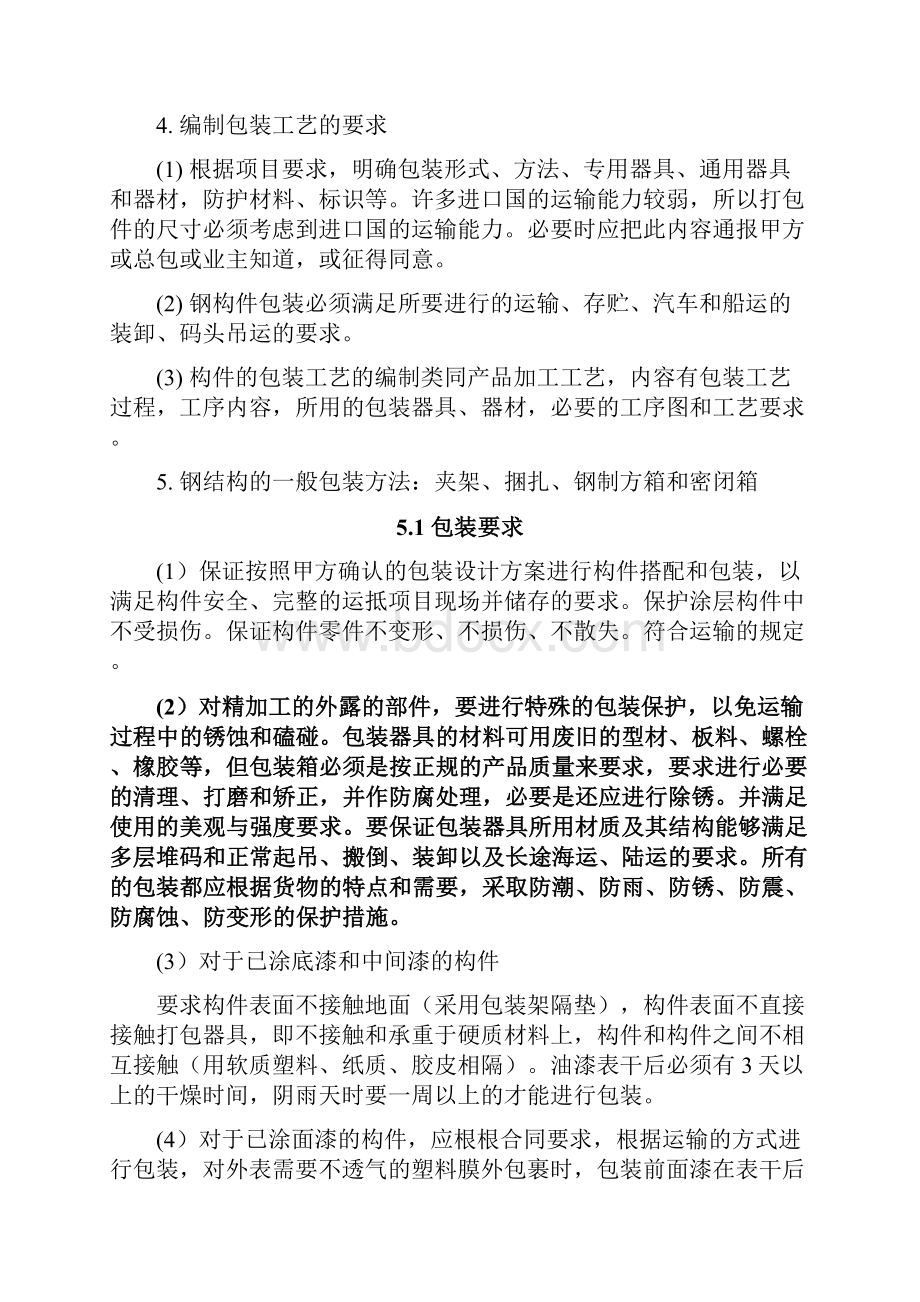 援外项目钢结构运输包装作业指导书.docx_第3页