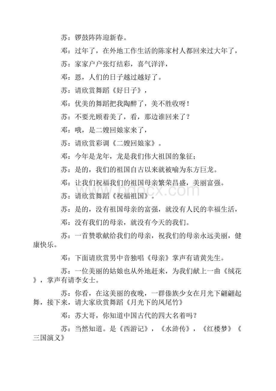 学校联欢晚会主持稿.docx_第2页