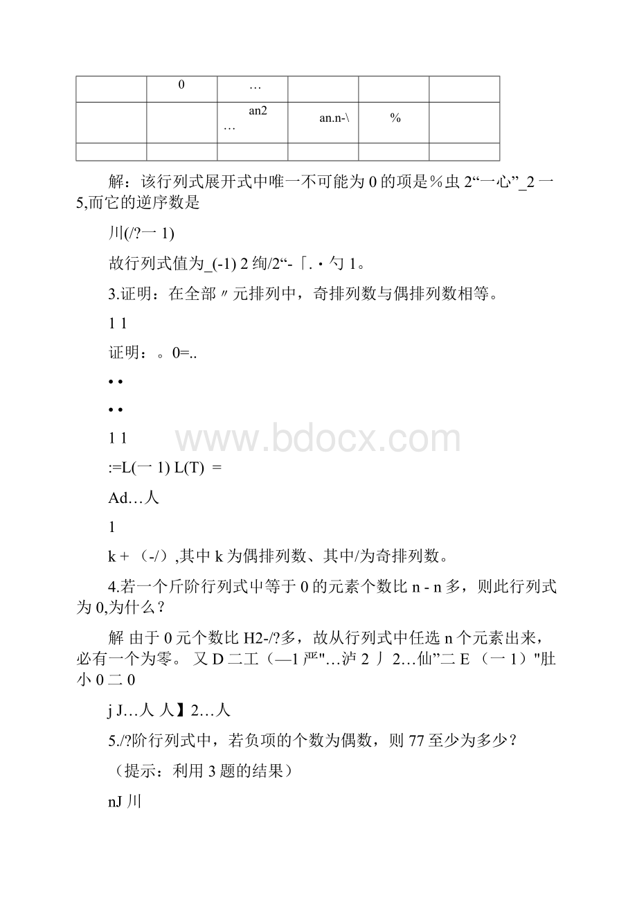 线性代数习题导航行列式docx.docx_第2页