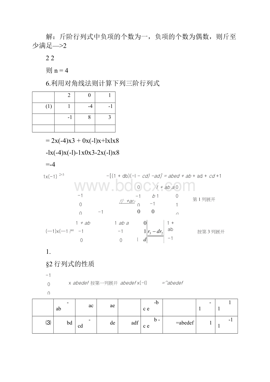 线性代数习题导航行列式docx.docx_第3页