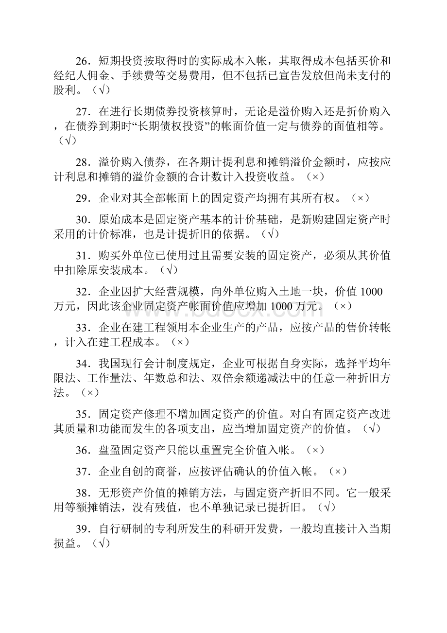 中级财务题库及答案.docx_第3页