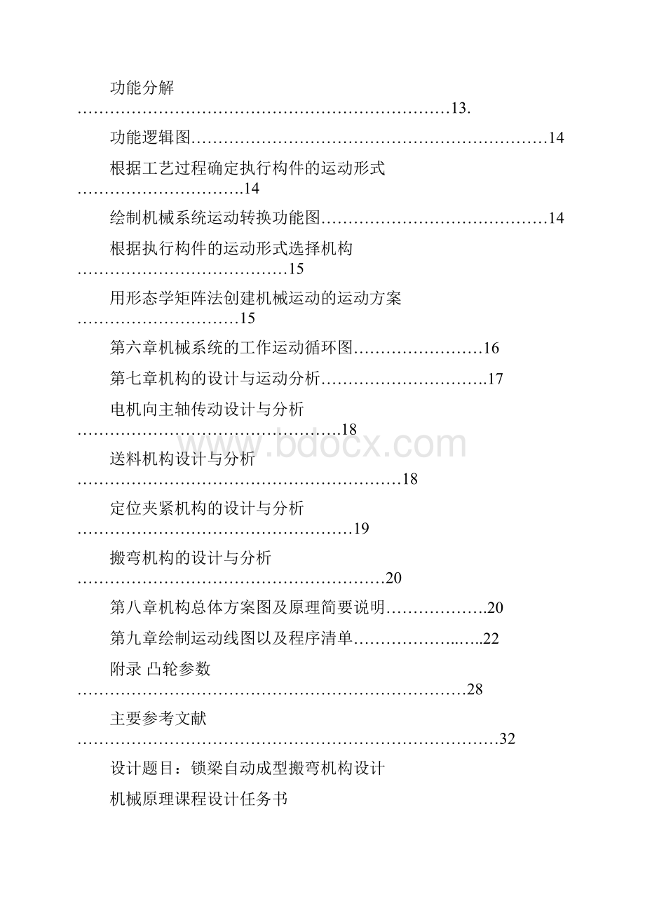 锁梁自动成型机床搬弯机构设计.docx_第2页