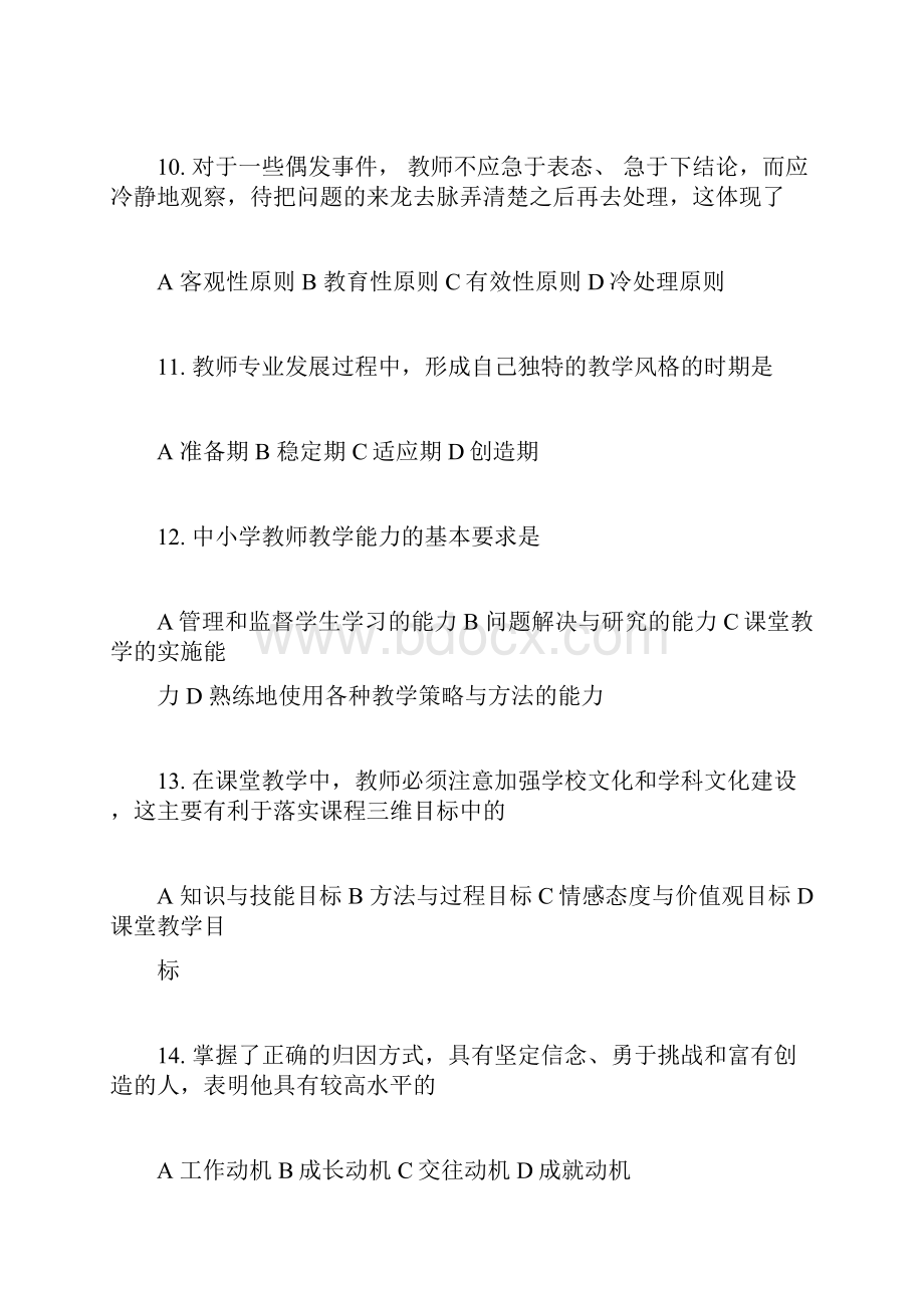 禹州市教师招聘考试试题.docx_第3页