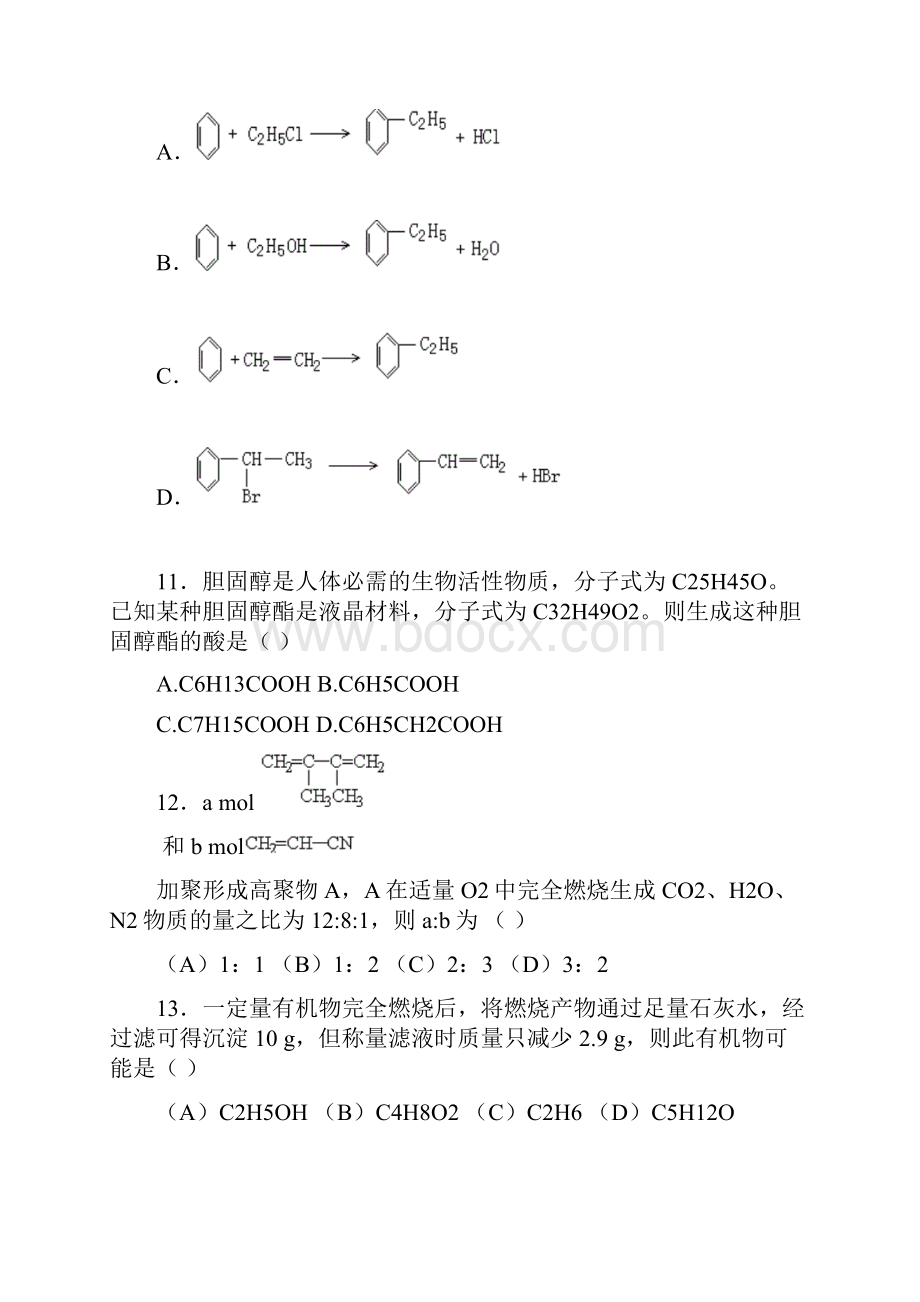 有机化学综合测试题.docx_第3页