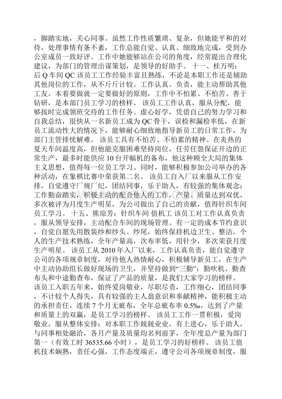 员工评语大全.docx_第2页