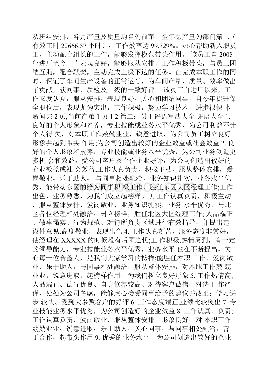 员工评语大全.docx_第3页