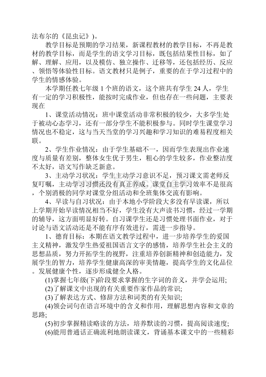 初一下学期教师工作计划.docx_第2页