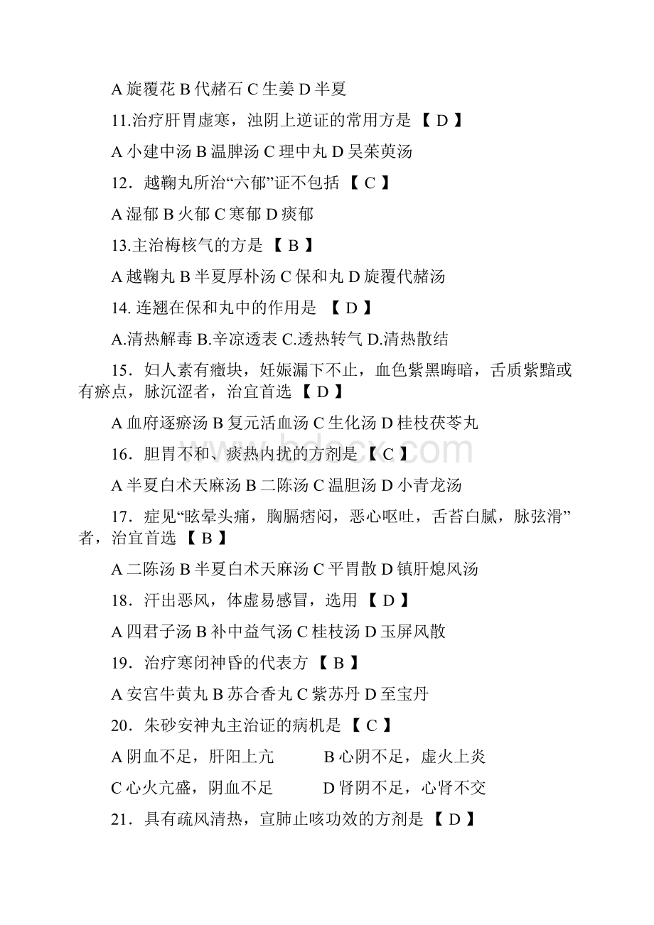 方剂学复习题精编版.docx_第2页