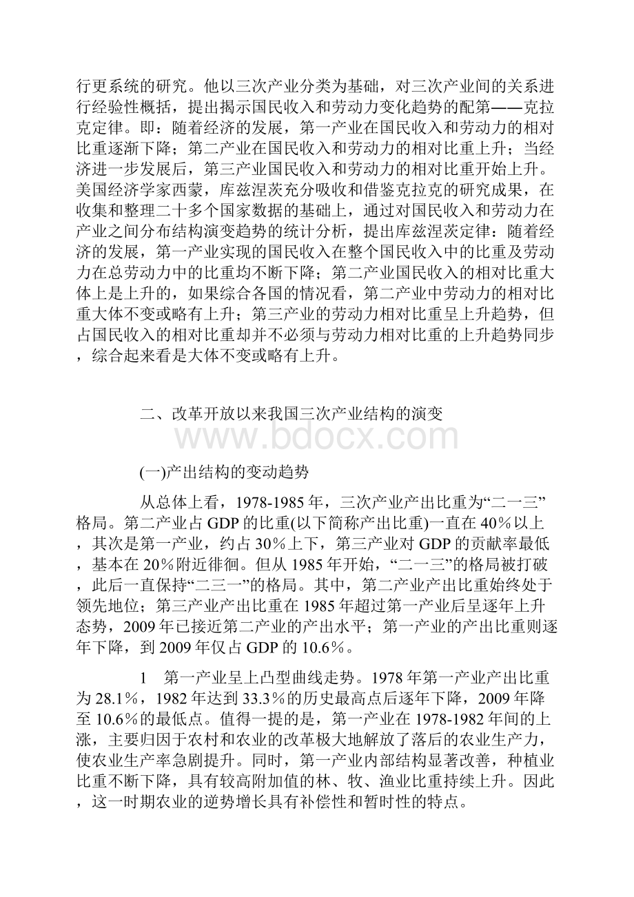 十二五期间我国产业结构调整的对策研究.docx_第2页