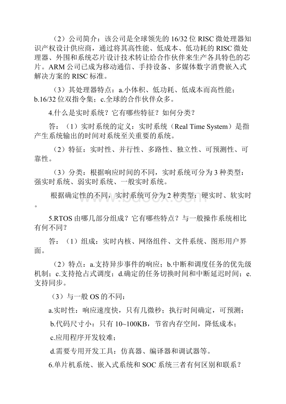 嵌入式系统课后习题及答案.docx_第2页