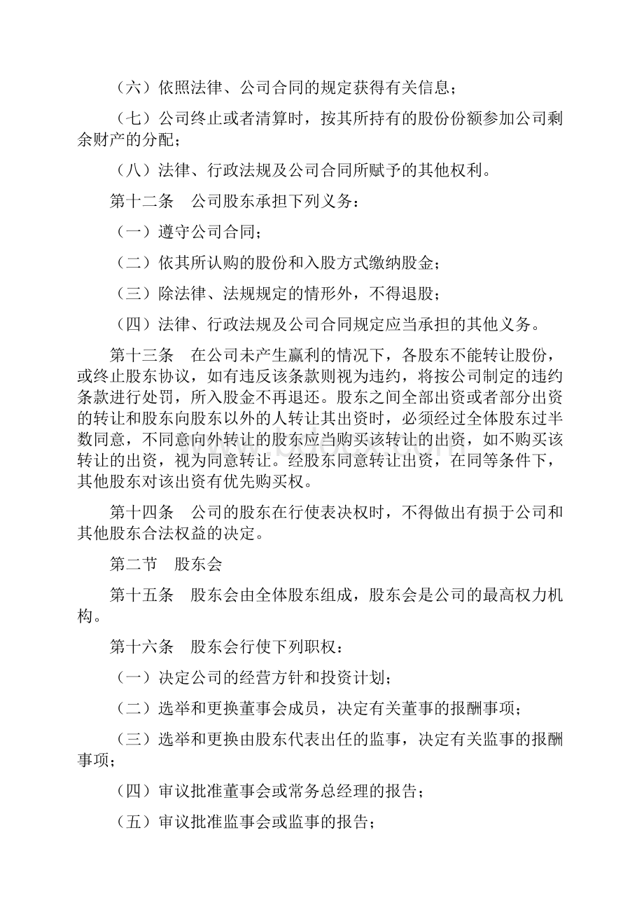 股东协议十家设立董事会监事会.docx_第3页