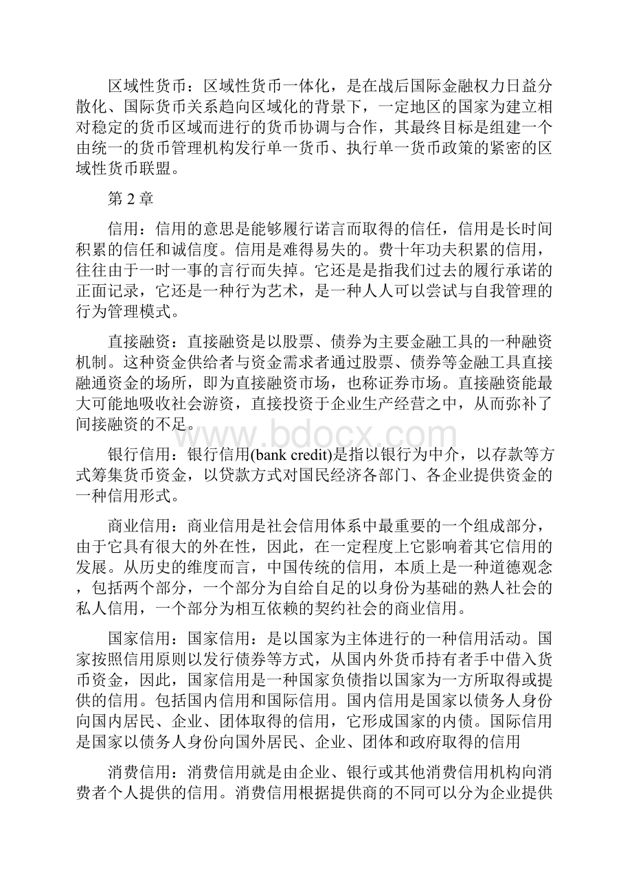 金融学名词解释 黄达.docx_第3页