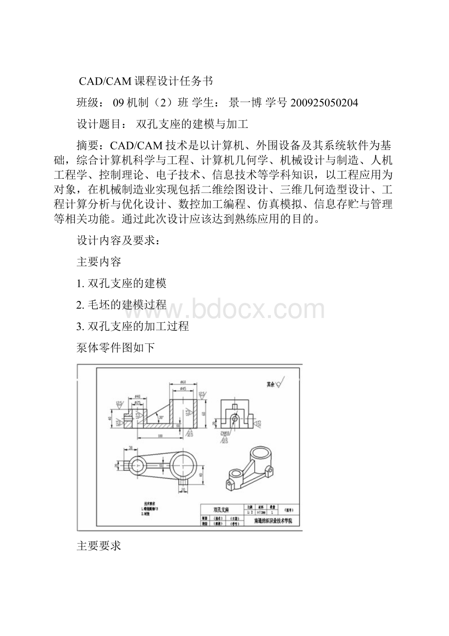 双孔座课程设计.docx_第2页