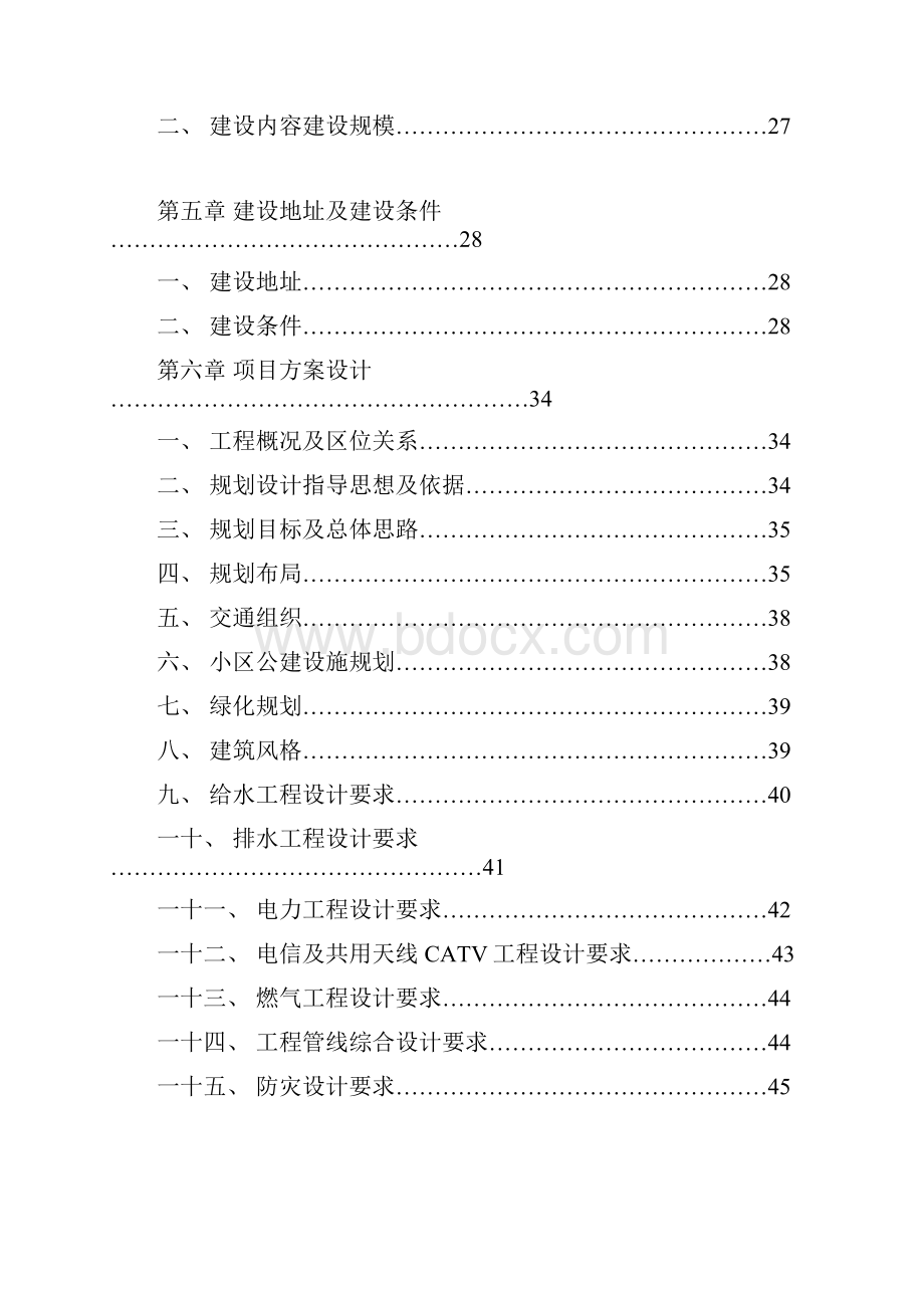 XX地区国际汽车城项目投资建设可行性研究报告.docx_第2页