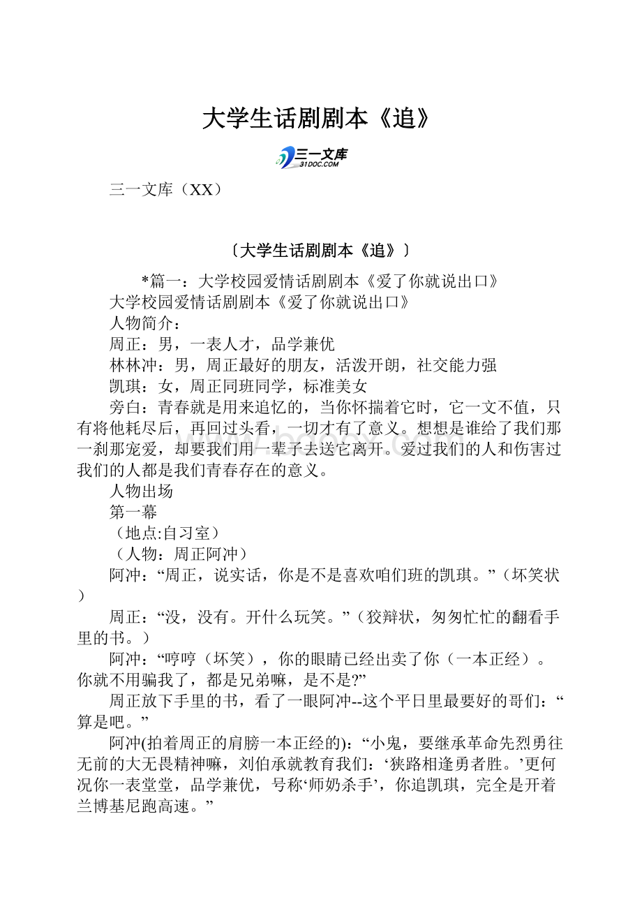 大学生话剧剧本《追》.docx_第1页