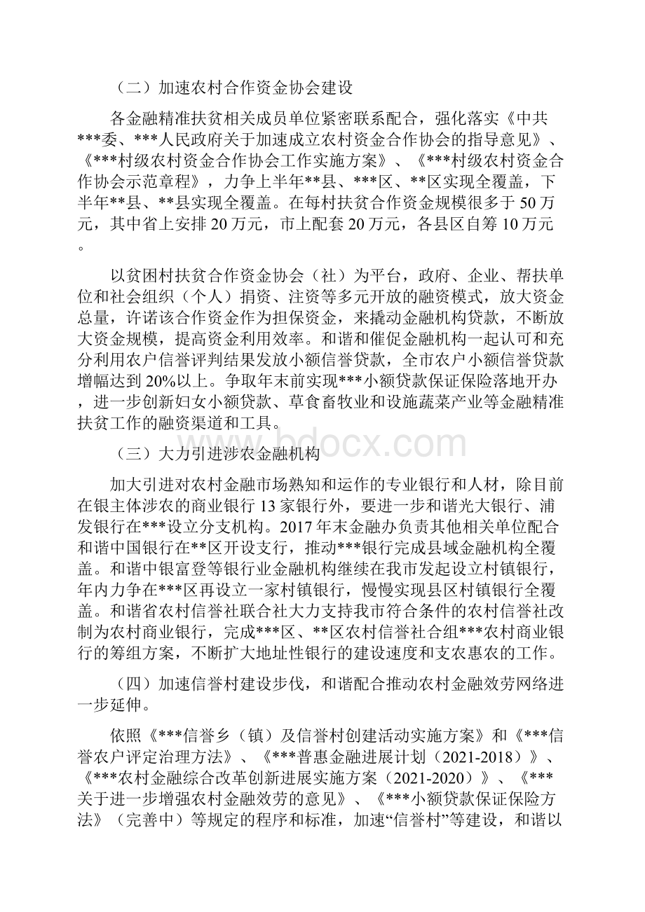 金融精准扶贫打算的实施方案.docx_第2页