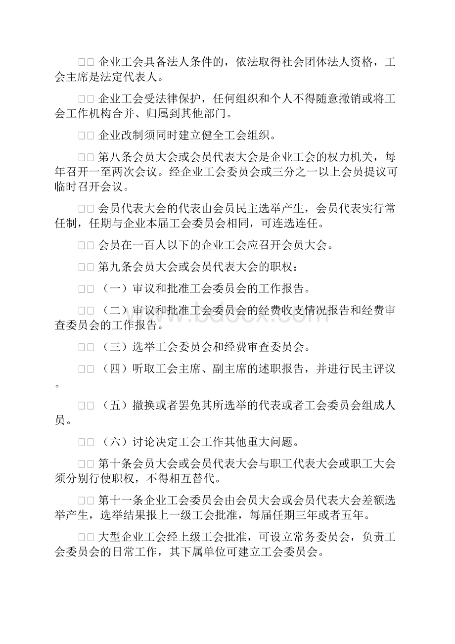 企业工会工作条例.docx_第2页